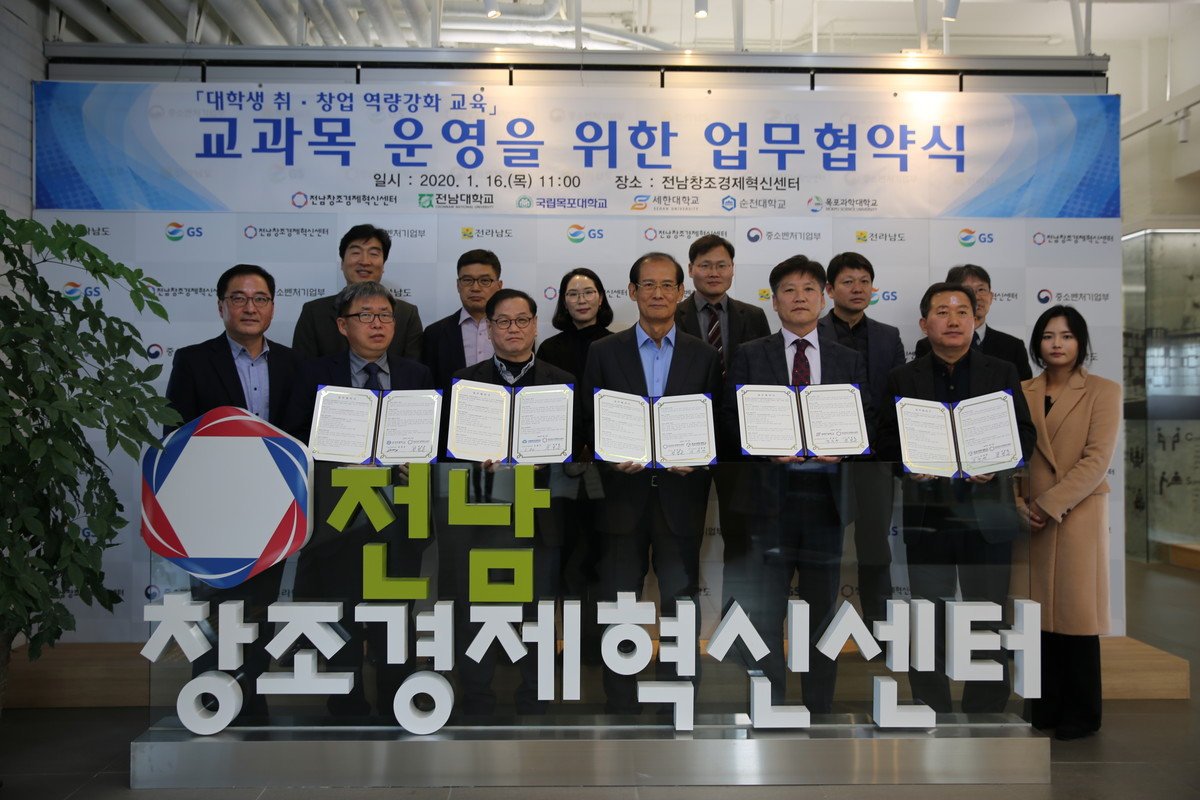 대학생 취·창업 역량강화 교육 업무 협약을 맺은 전남 창조경제혁신센터