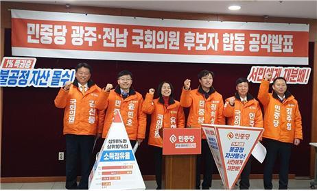 21대 총선에 출마하는 민중당 광주. 전남 도당 후보들