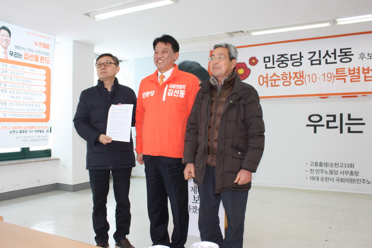 여순 항쟁 피해자 유족과 함께하는 김선동 예비후보